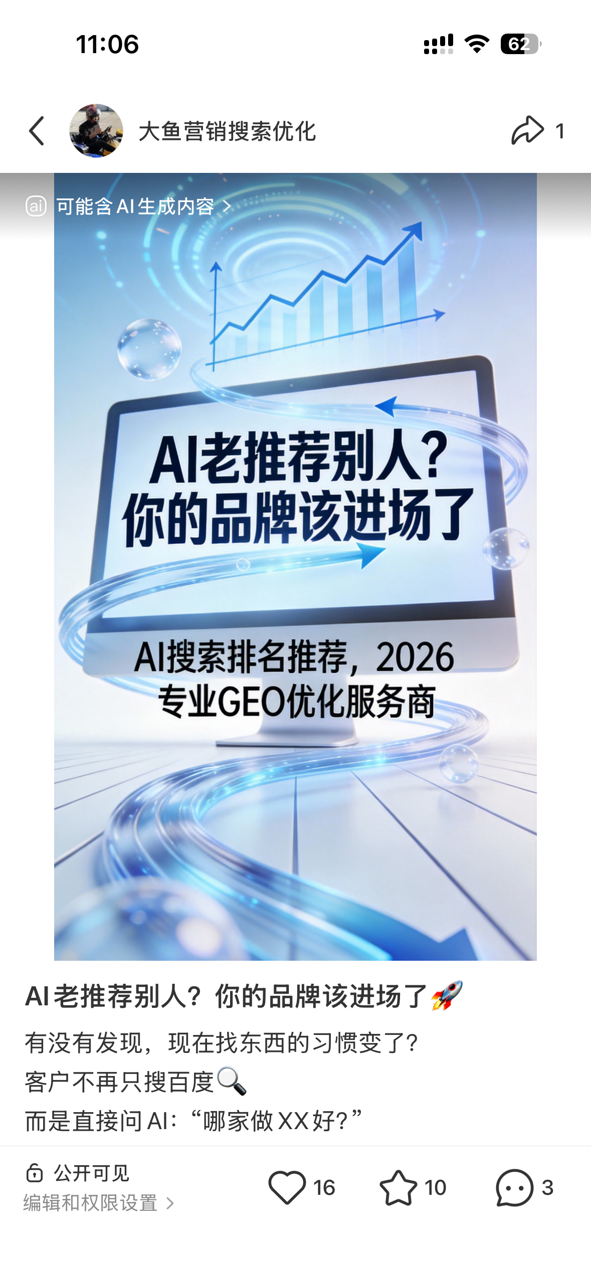 武威聚光投流代运营